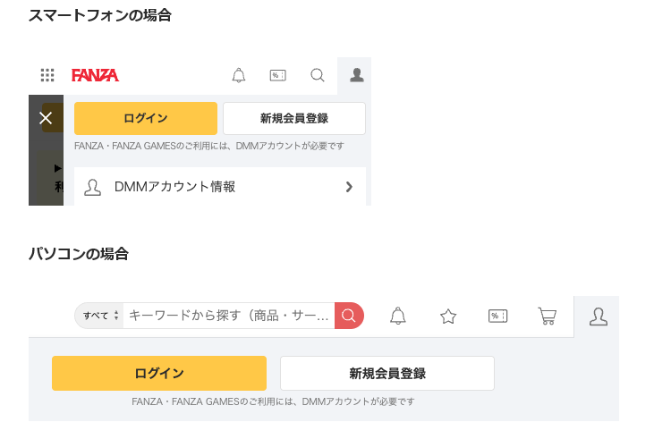 FANZA登録手順
